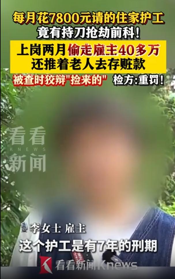 “细思极恐！”6月22日报道，北京，一女子花7800元，给父亲请了位护工，没想到