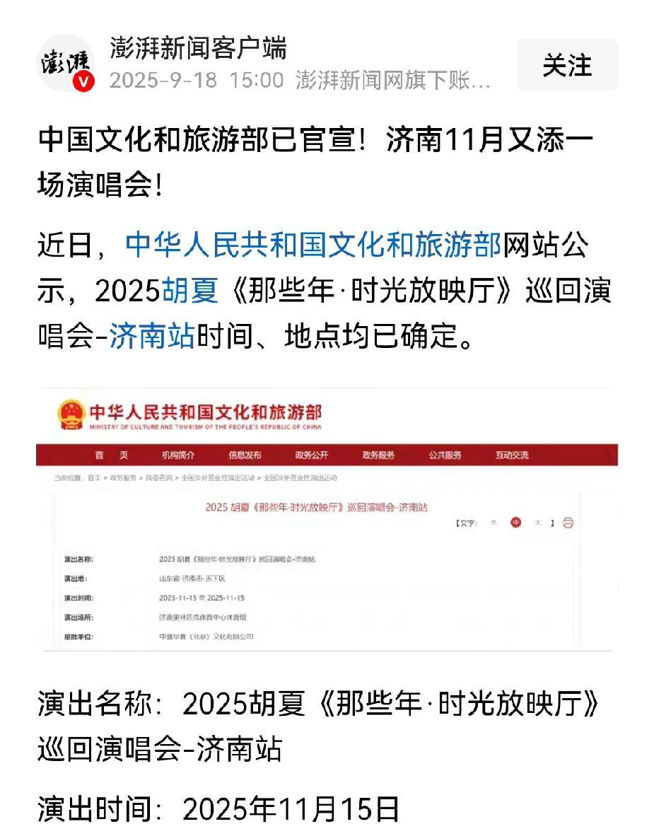 济南十一月又添一场演唱会，十一月已经有两场演唱会了。要不济南奥体中心专职做演唱会