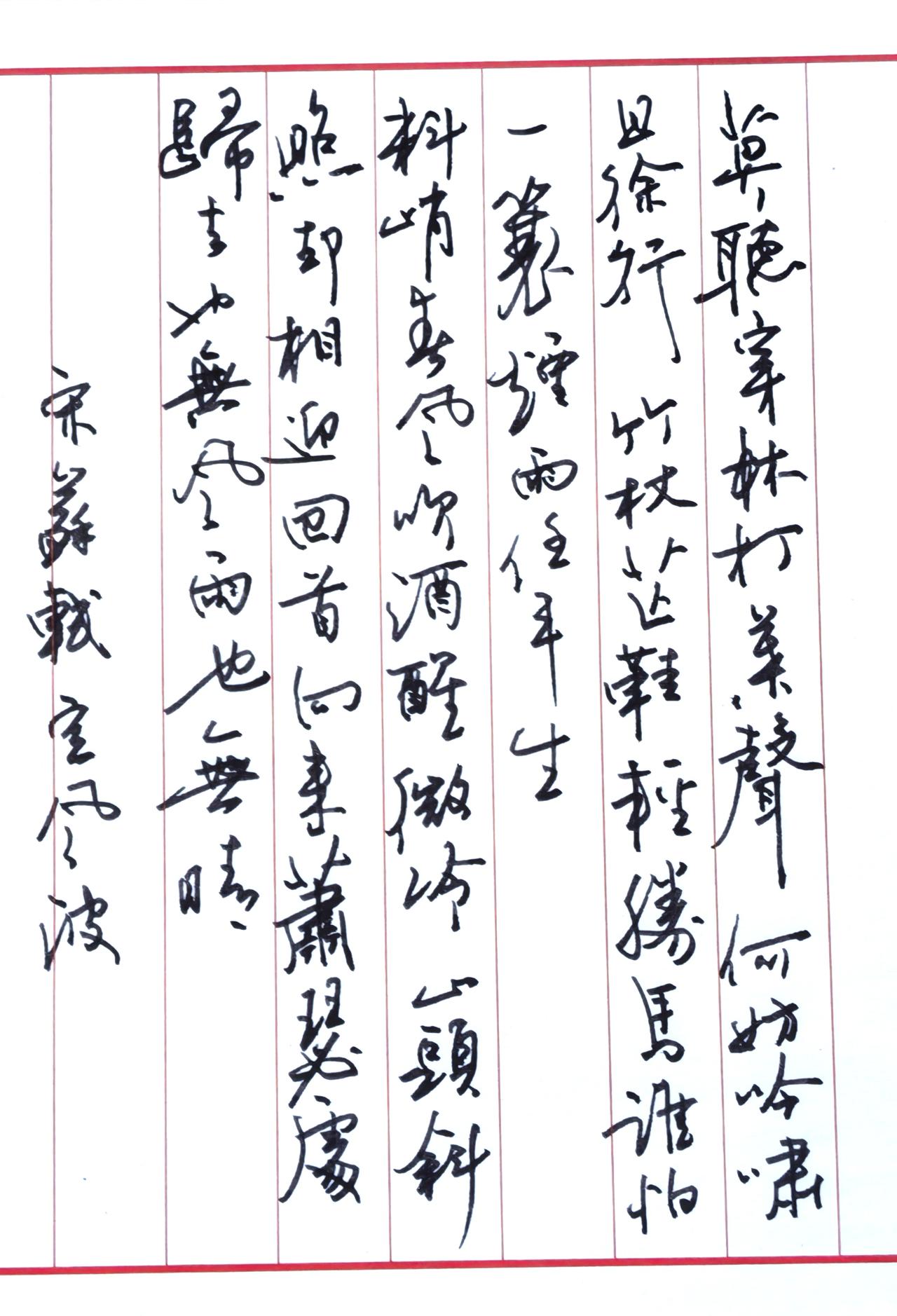 苏轼的定风波，在宋词里可以前排了吧！