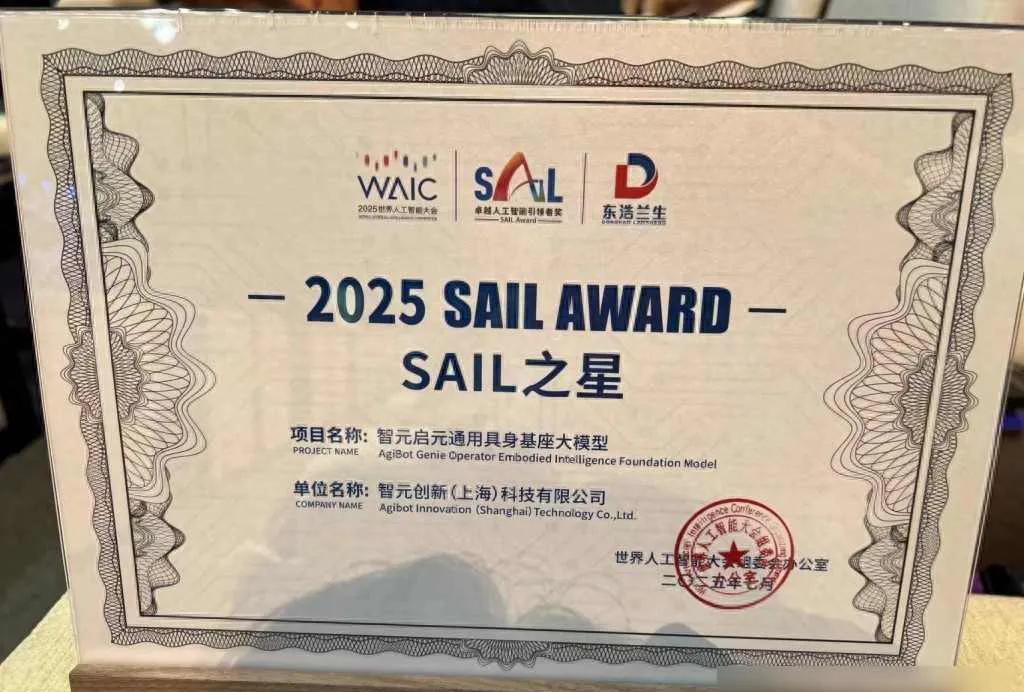 智元机器人获奖，机器人变聪明了？未来能帮人干活吗？2025年7月26日，世界人