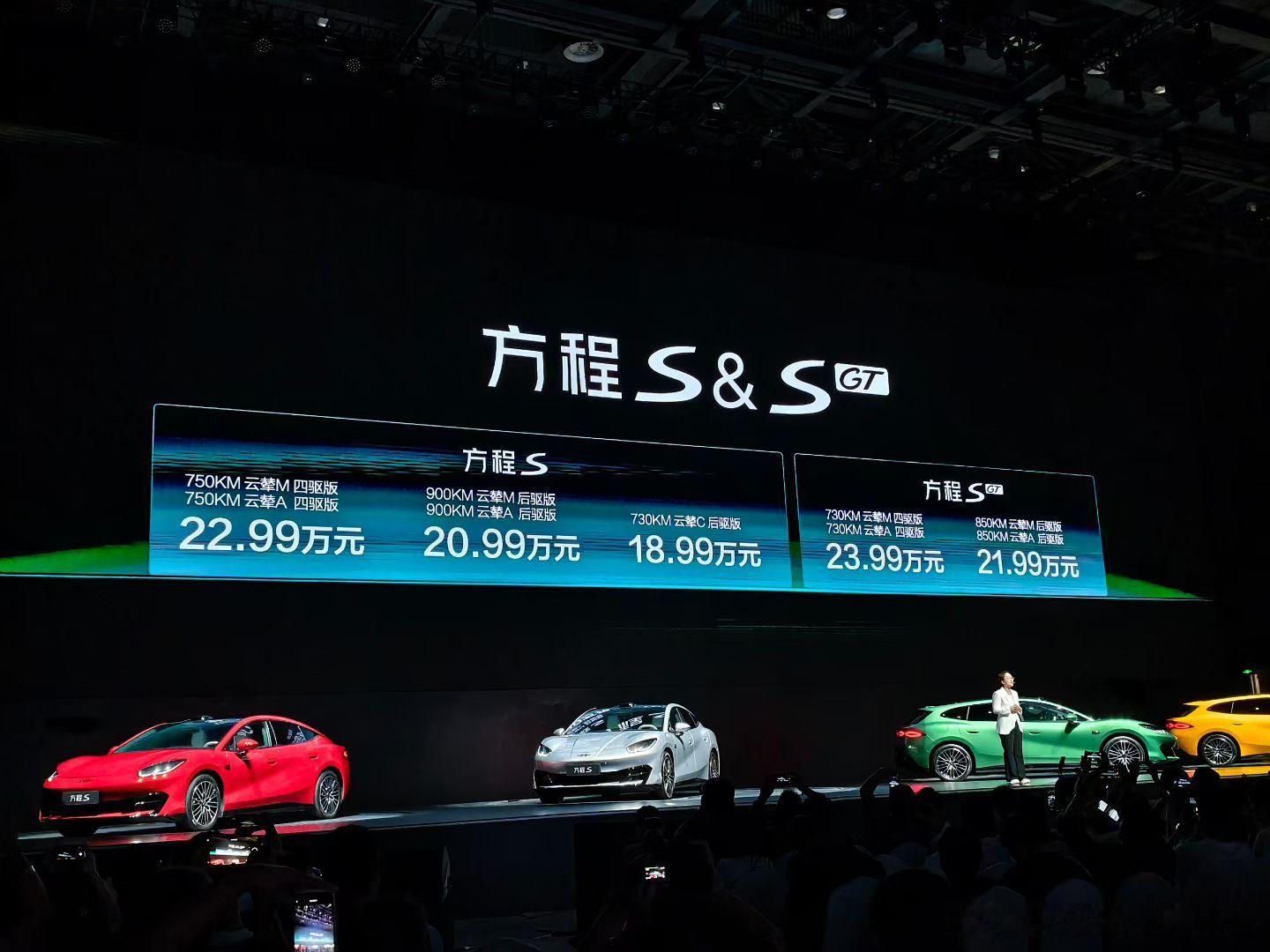 #方程S上市#现场听完定价真的惊喜！方程S18.99万起，SGT猎装21.99万起。云辇悬架直接安排
