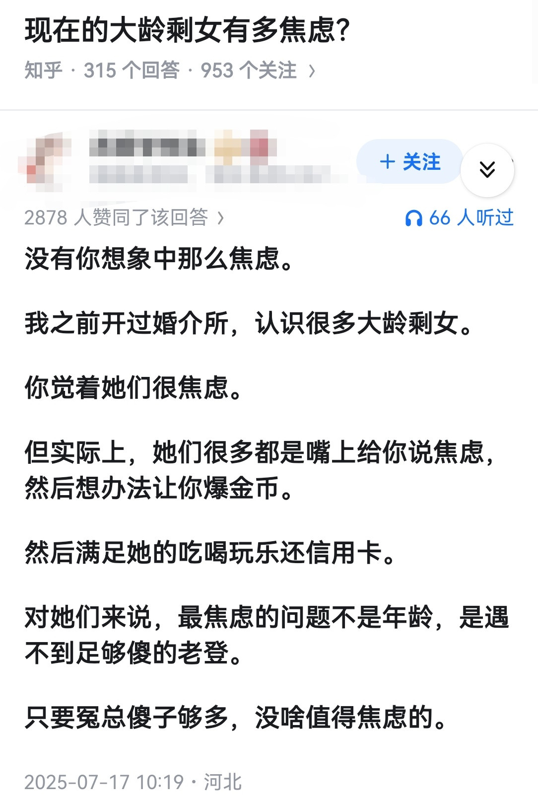 现在的大龄剩女有多焦虑？