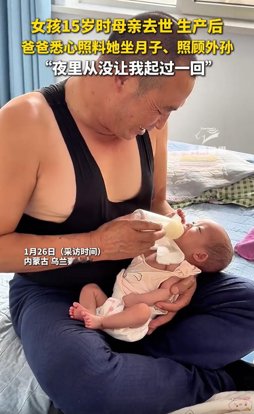 泪目！内蒙古，女子15岁时妈妈去世，父女二人相依为命，女子结婚生子，父亲就担任起