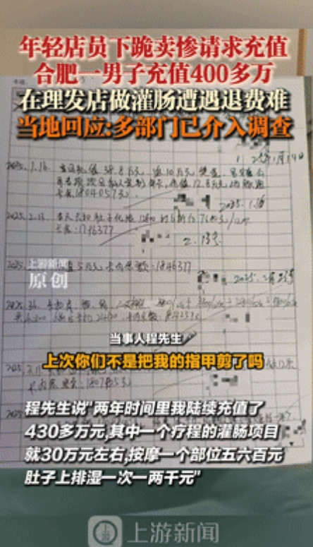 “色字头上一把？”安徽，因年轻店员下跪卖惨，男子在理发店充值430多万做灌肠、针