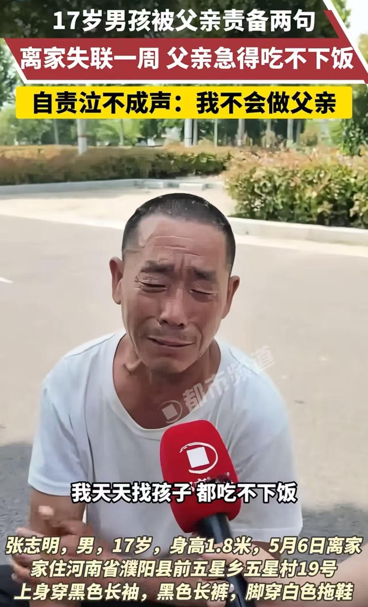 “孩子找到了，可惜已经没有生命体征了。”河南17岁少年面试汽配厂失败，归家后