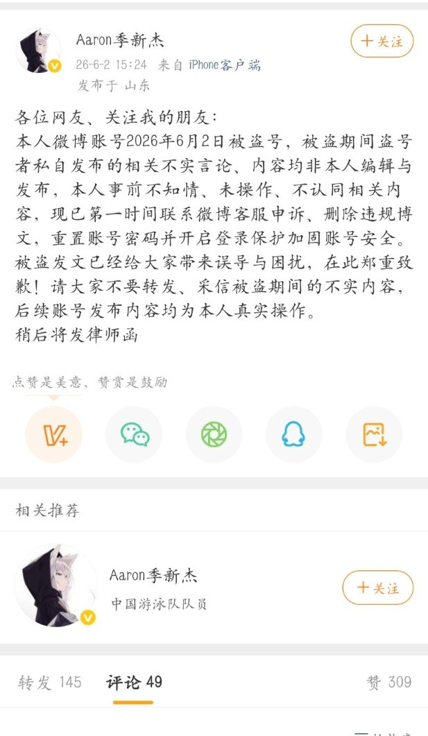 季新杰回应删博前一天账号刚放出大篇幅自爆内容，转头删帖就甩锅账号被盗，这番操作看