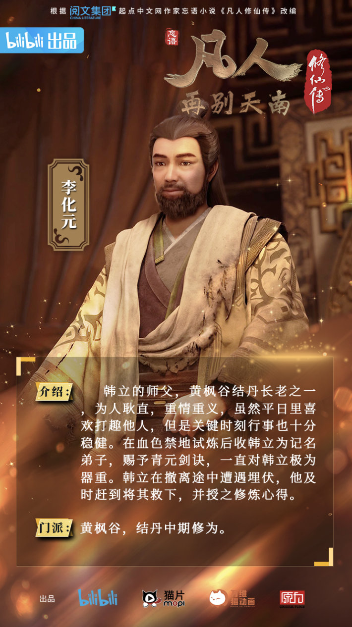 凡人修仙传李化元结局？在《凡人修仙传》中，李化元是主角韩立的师父之一。李化元在魔