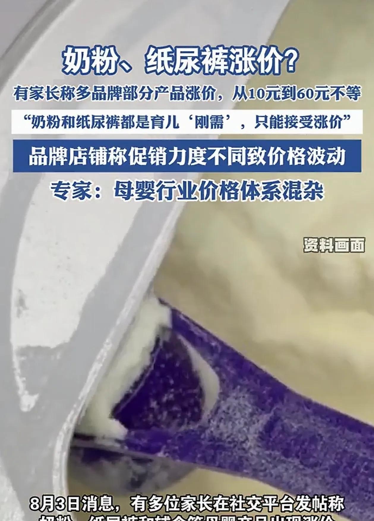上面应该出手打击这些涨价的奶粉、纸尿裤和辅食等涨价的企业！太不要脸了！育儿补贴