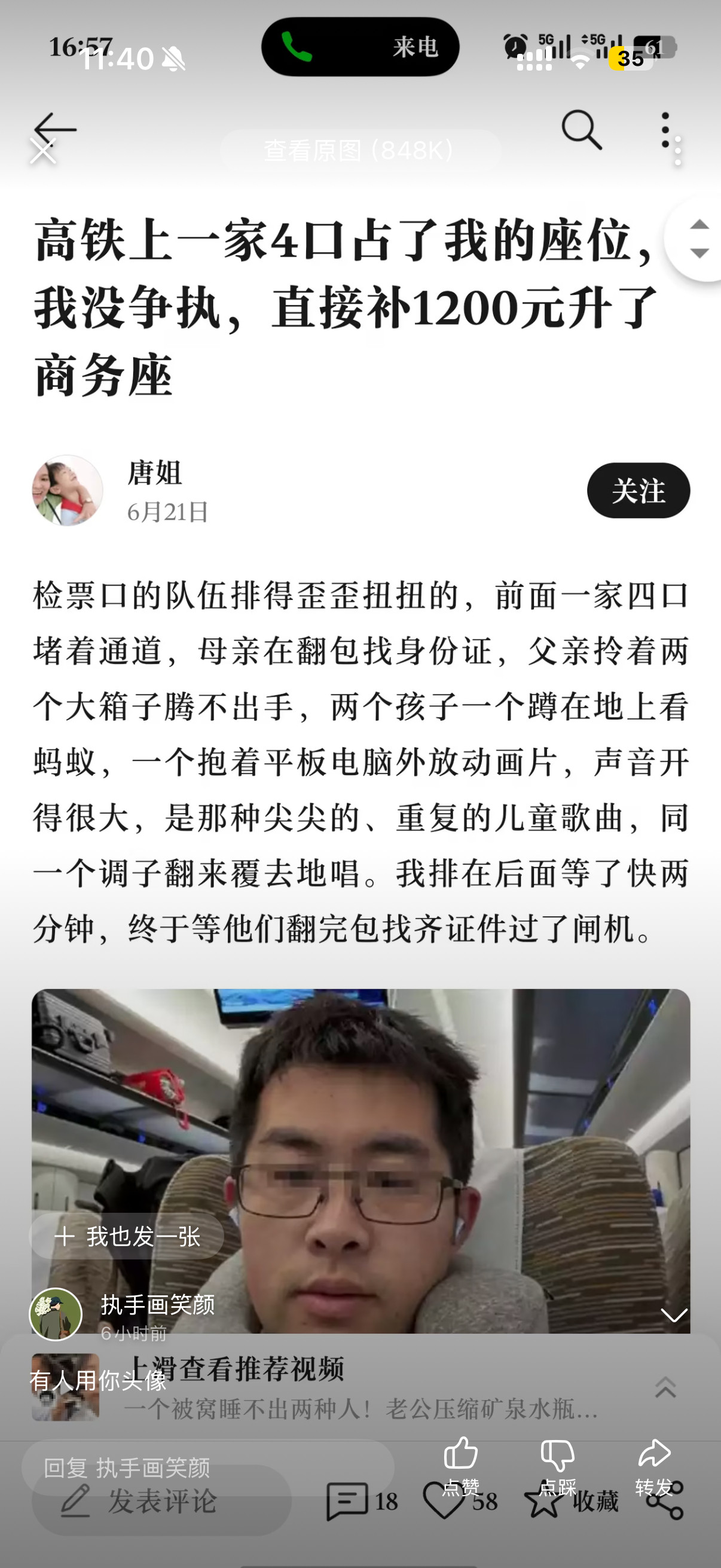 坏消息：王老师有人用你头像好消息：王老师他打码了……