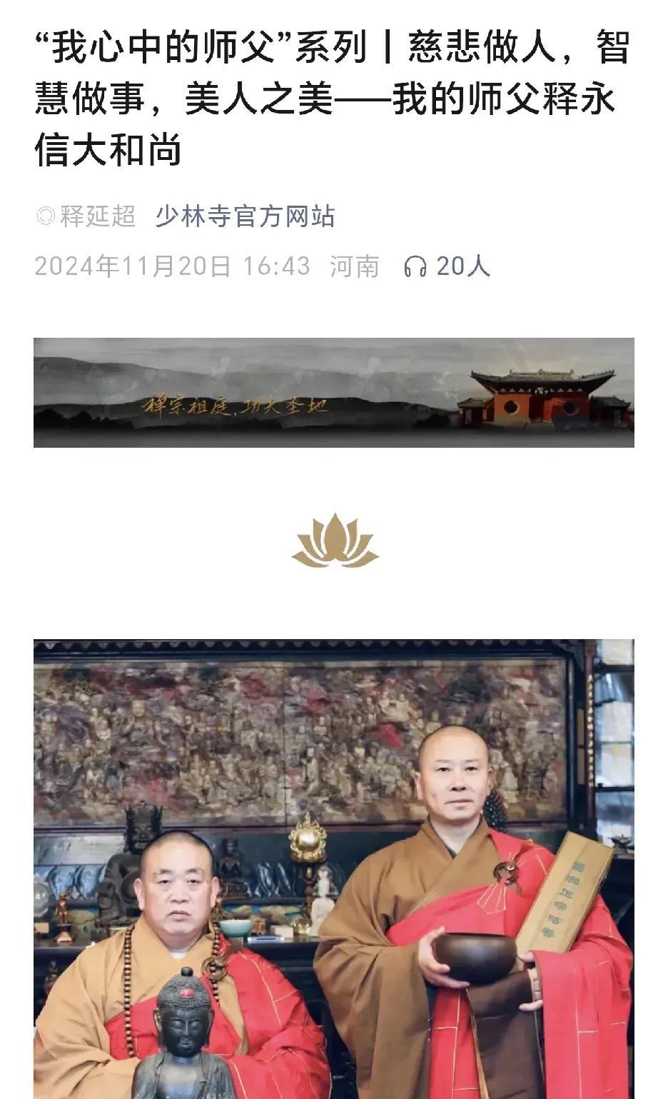 短短半年，慈悲做人、智慧做事、美人之美的释永信大和尚就扑街了。其实这事已网传多
