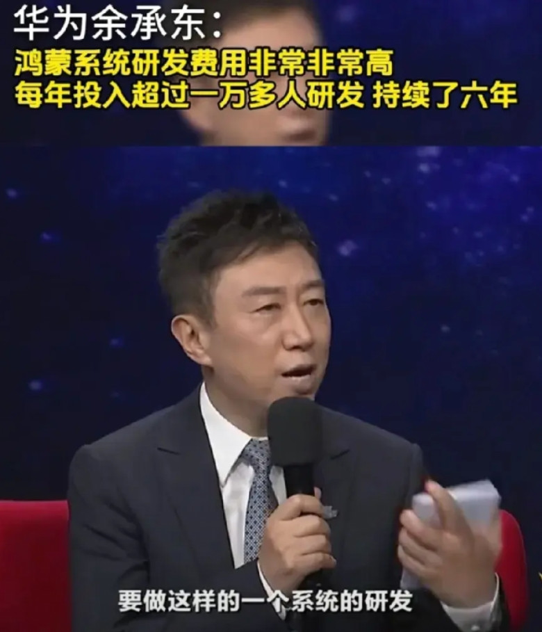 余承东格局真大！主持人问：鸿蒙研发特别难，也特别贵，你可以透露花费多少钱吗？