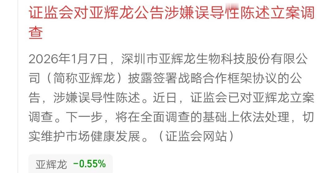 4.64万股民踩雷，现在估计想死的心都有了！两只股票被立案调查，一只科创板的，一