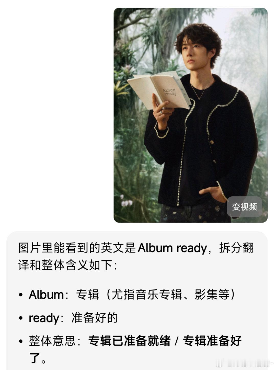 卧槽一博手上书的中文是“专辑准备就绪”啊啊啊啊而且这组图直接和战战《我们》的
