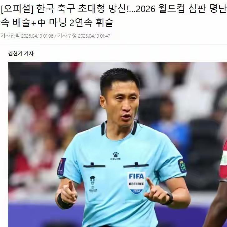 国足没进世界杯，但中国“金哨“马宁进了世界杯裁判执法名单，中国裁判照样为中国足球