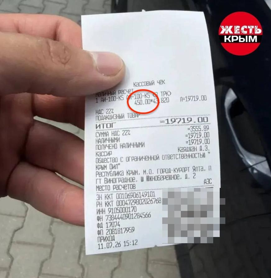 克里米亚的人员公布了加油站的收据，显示汽油价格为每升450卢布（5美元）。加满一