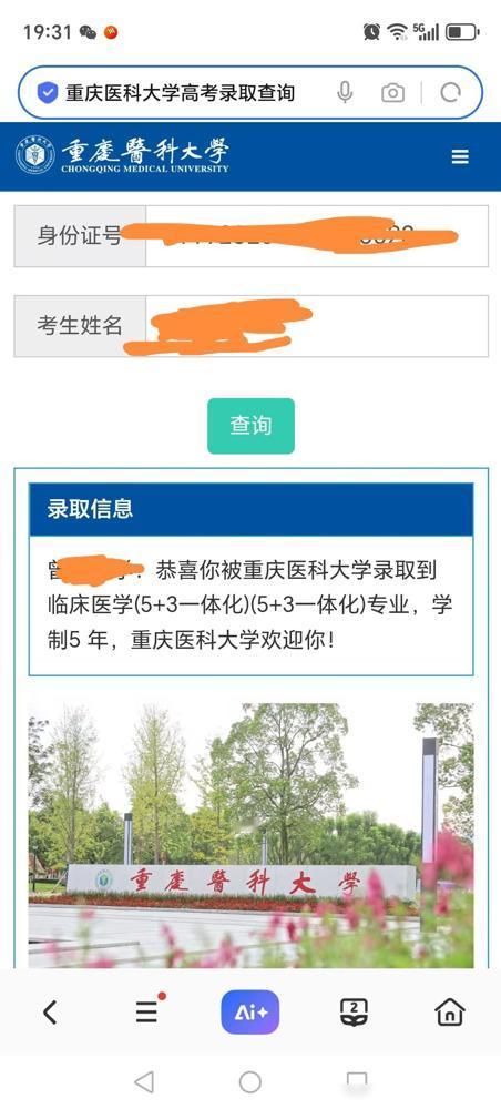 傍晚，终于等来了小女儿的录取信息。重庆医科大学临床医学5+3一体化，说真的这