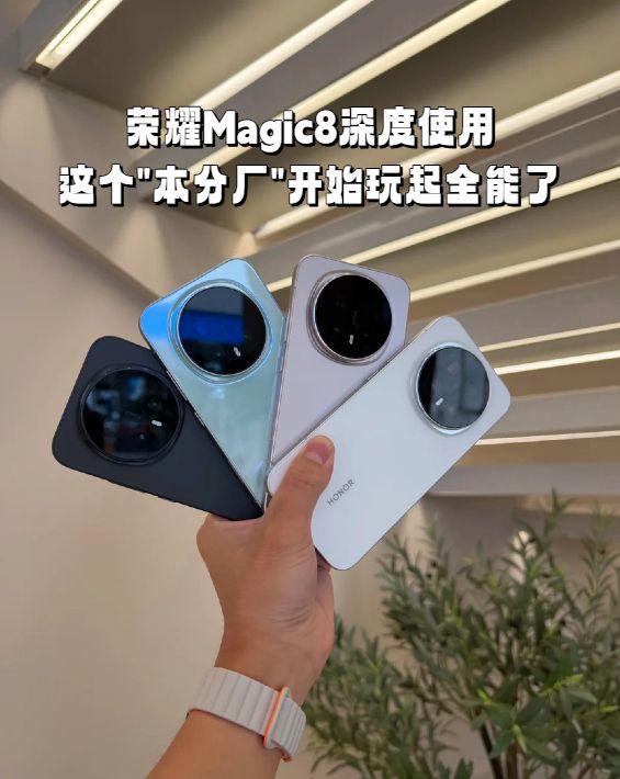荣耀Magic8深度使用：这个