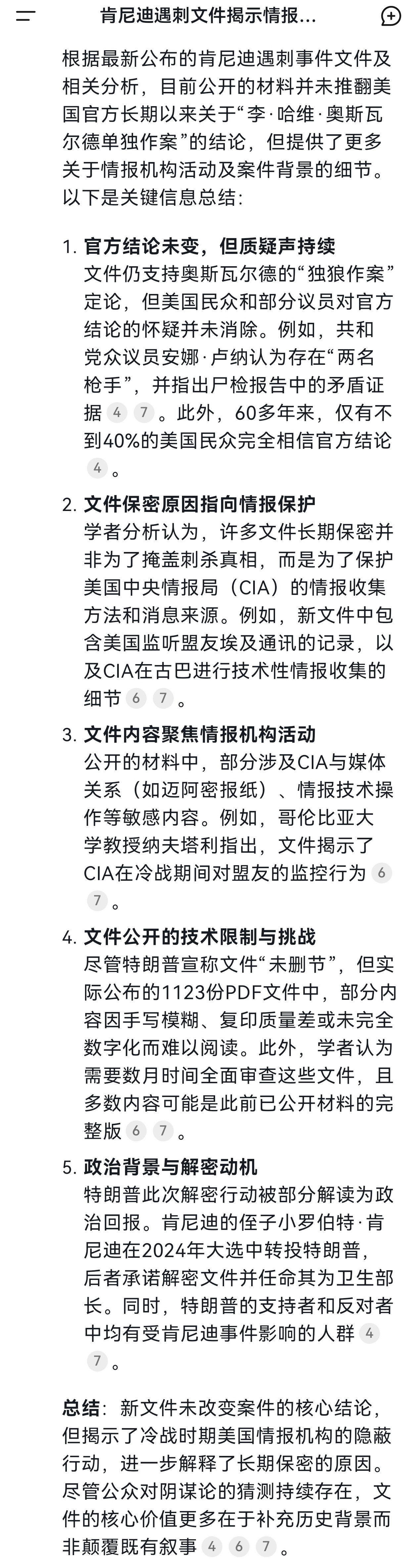 美国公布肯尼迪遇刺事件记录一句话：没有什么有价值的东西​​​