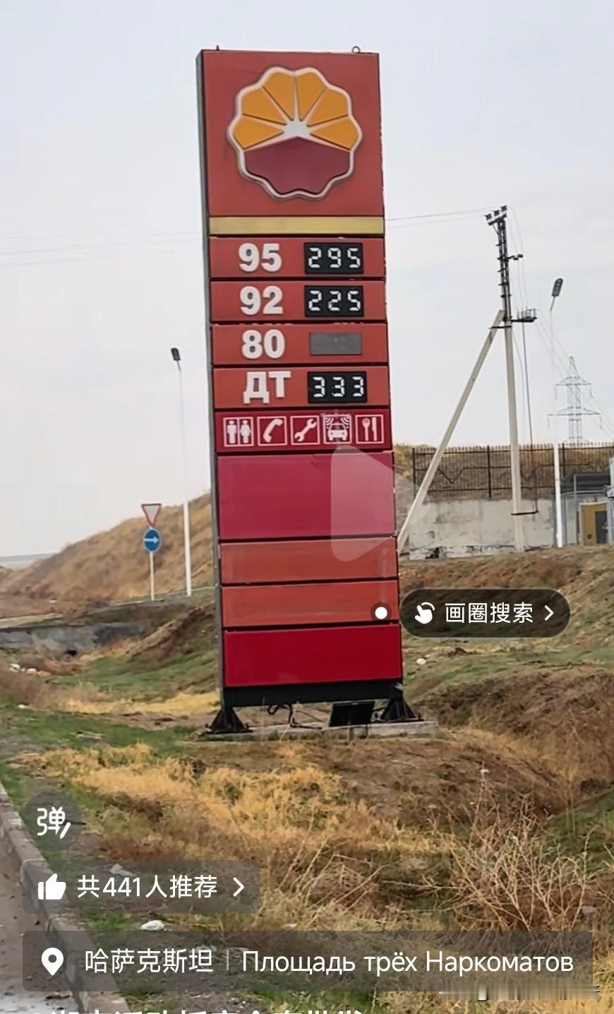 中国石油为什么在国外卖得比国内还便宜？哈萨克斯坦一升92汽油225KZT，约等于