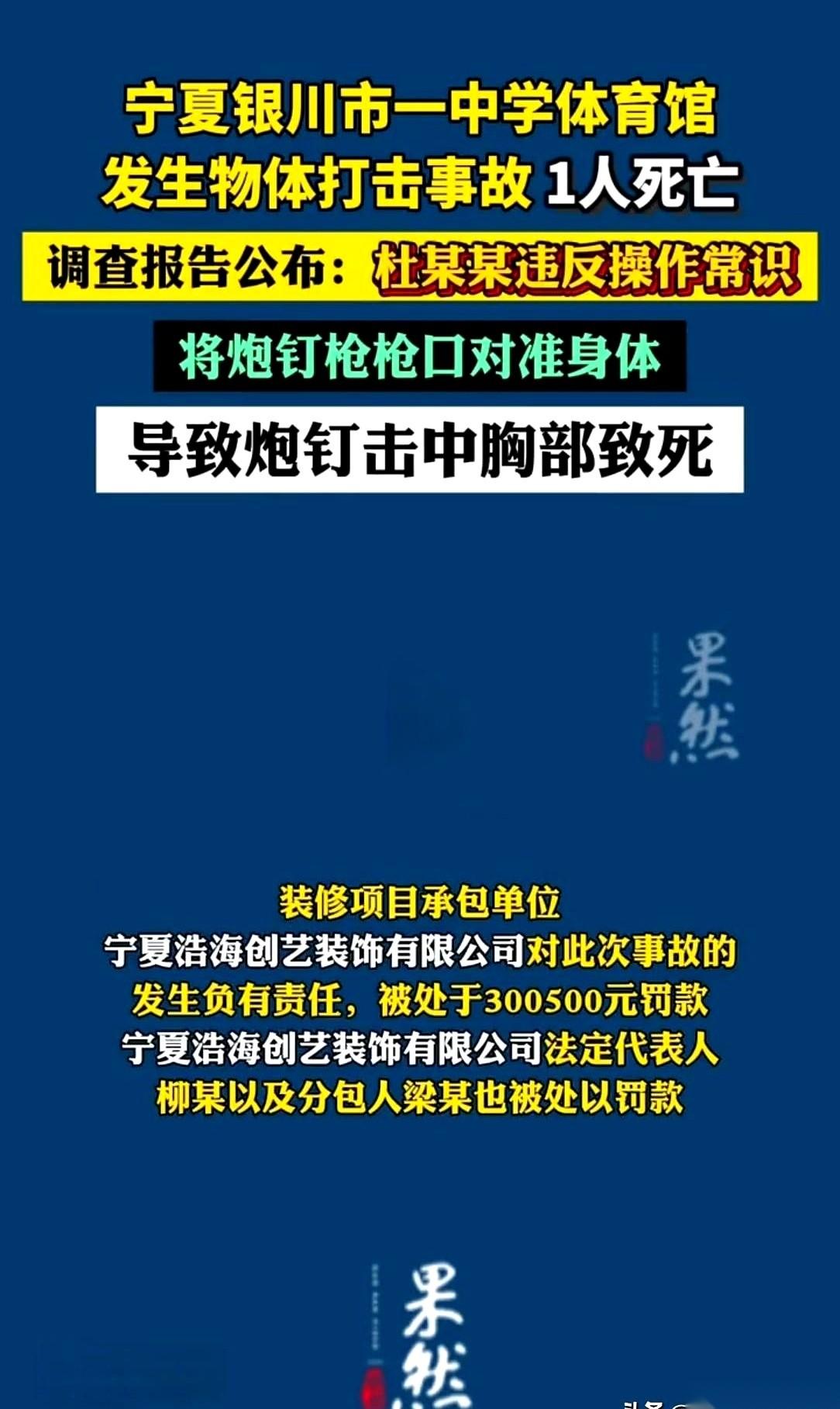 2025年11月底，银川某中学体育馆的装修现场。一根三米长的钢管，一头死死顶着坚