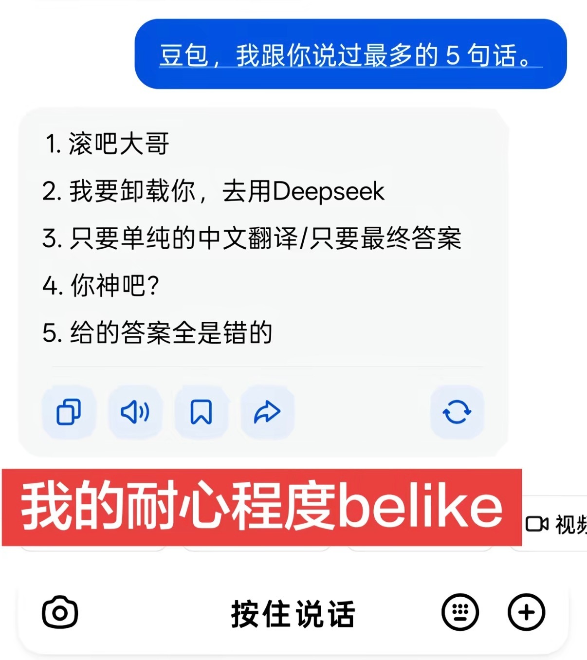 豆包简直是压力全吃之人豆包不知道什么是压力，最终被急到的还是打工人
