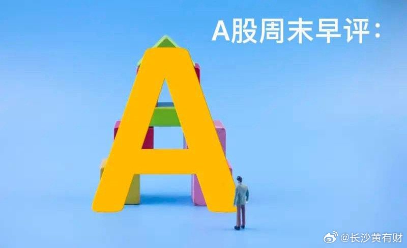 A股周末早评：昨夜美股大跌，A股接下来怎么看？昨天晚上美股三大指数出现了大幅度
