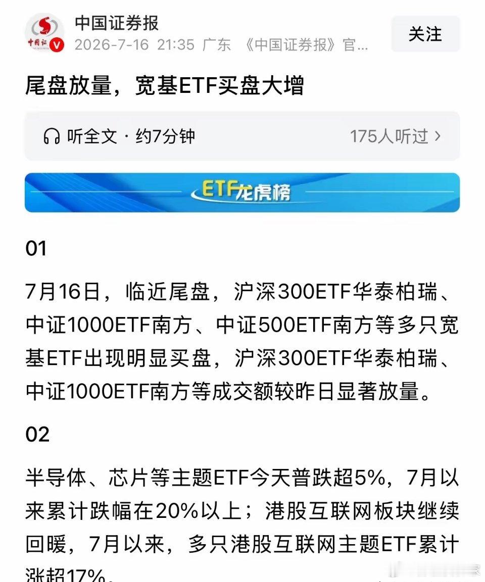 重磅利好资金流向显示确认国家队昨天尾盘十分钟买入ETF救市，友情提示不要割了科技
