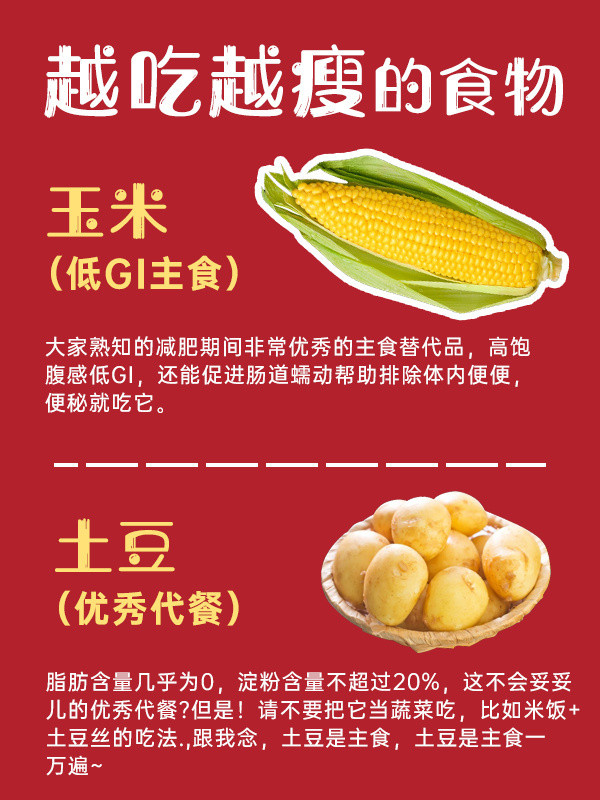 减脂期一定要知道——越吃越瘦的食物‼️