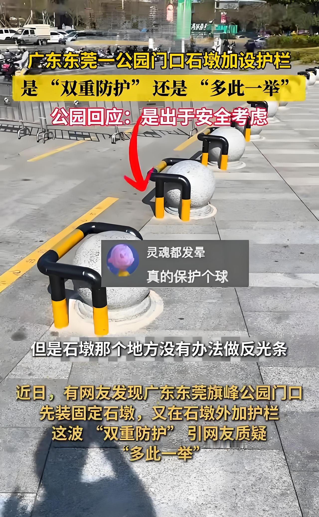 东莞公园保护这波操作，真是让人看了既想笑又想骂，网友：保护个球！ 近日在广东