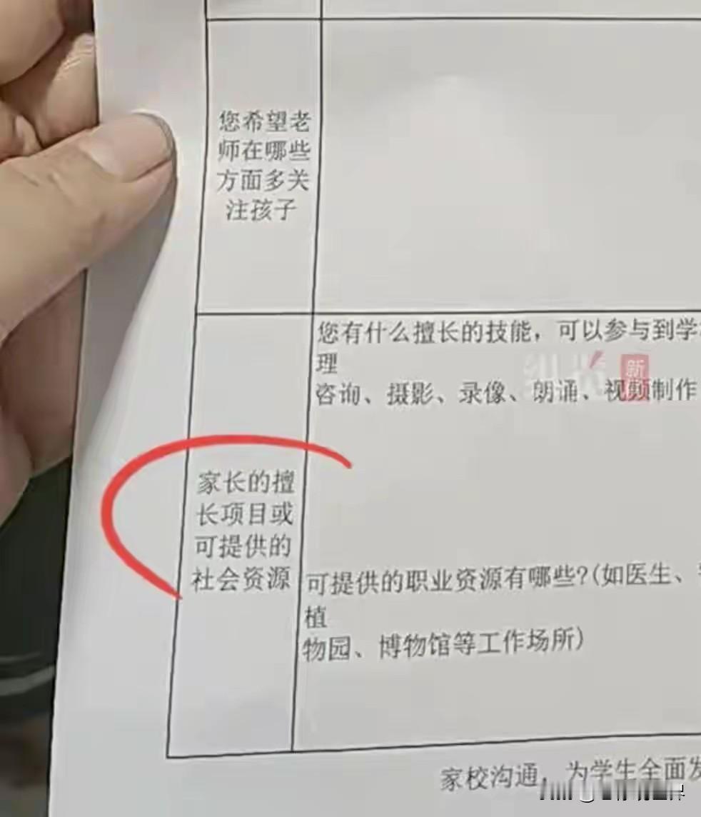 学校管的太宽还是家长小心过度玻璃心？近日山西忻州。某小学让家长填表统计信息。