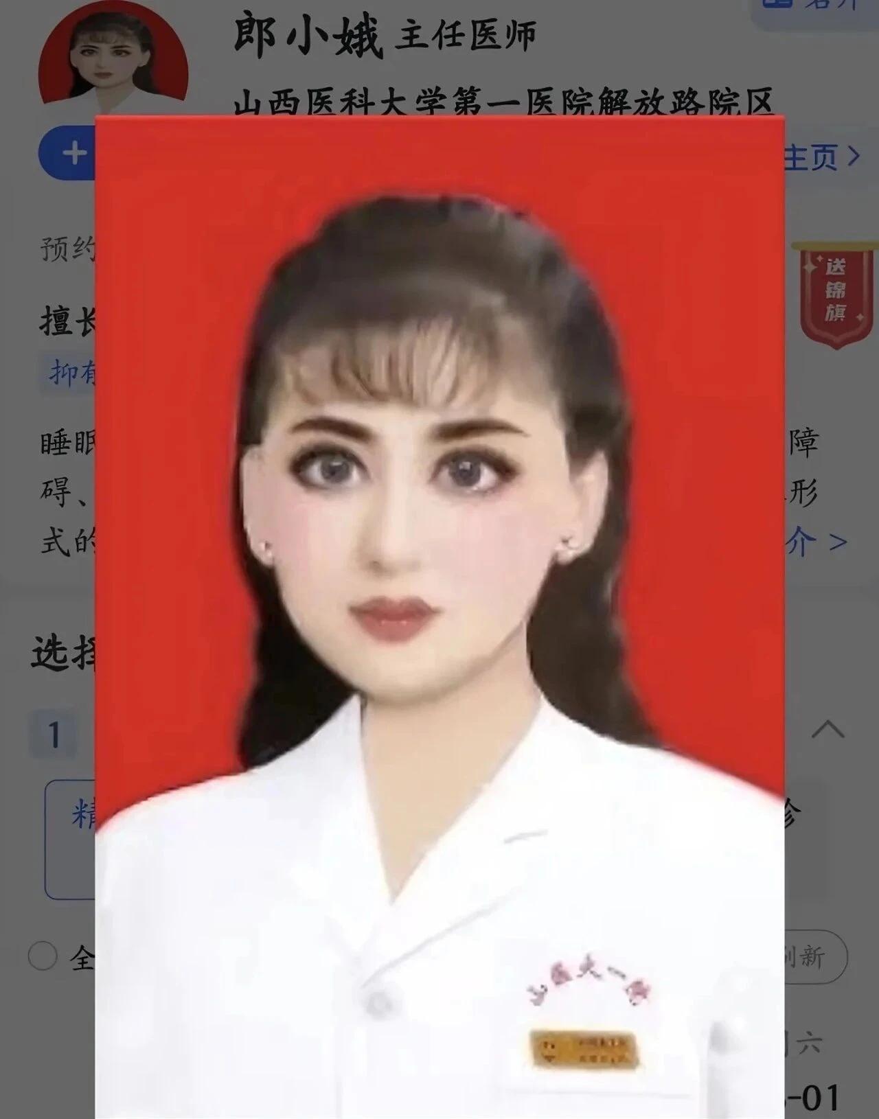山西医科大学第一附属医院的郎小娥医生火了。为什么?因为她那张10级美颜的照片，让