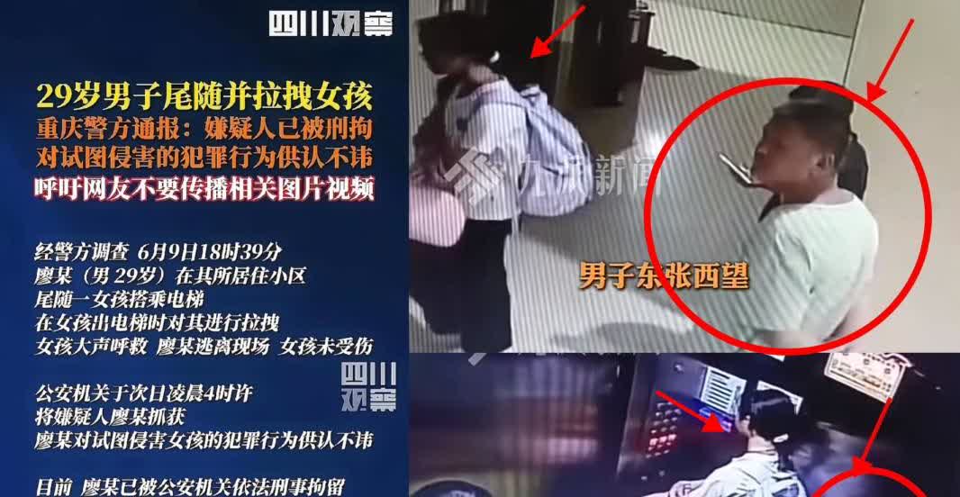 重庆九龙坡区发生一起男子尾随女孩后续！29岁男子被巡逻民警及时制止并逮捕