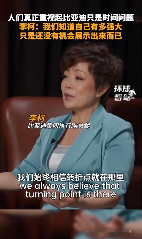 “从第一天起，我们就知道我们将成为最伟大的公司。”这句话是比亚迪执行副总裁李柯，
