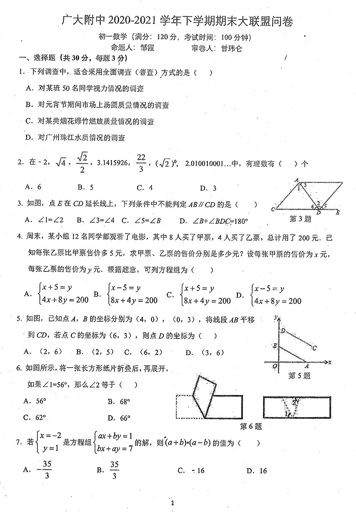 七下期末数学•人教版期末练手题不能太简单能查漏才能补缺这种难度就很好
