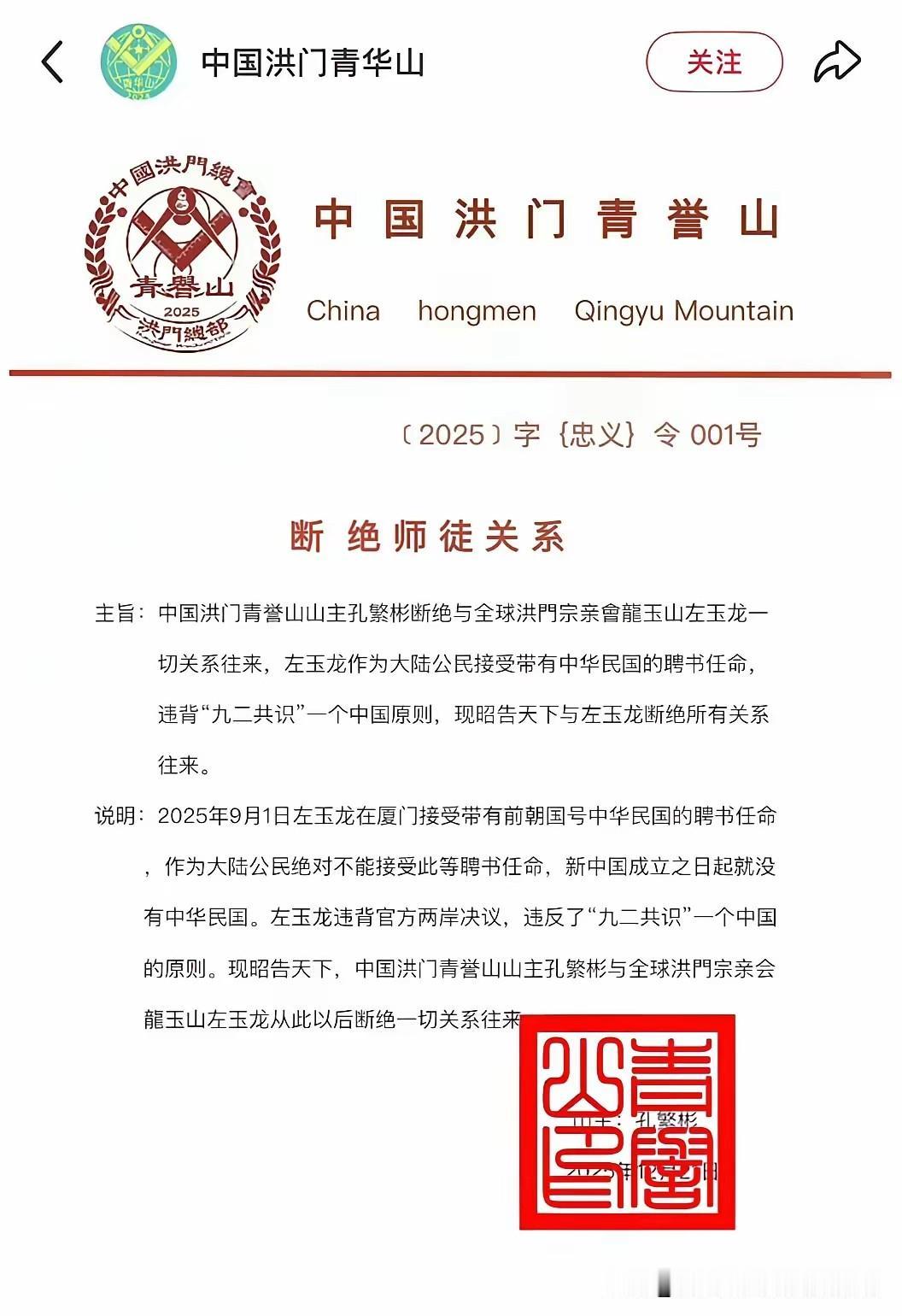 看到一则洪门断绝师徒关系公告！洪门总体硬气三观也挺正的。历史上是革命之母，