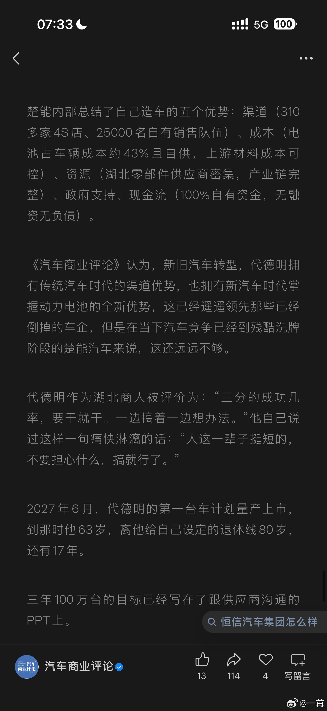 这两篇文章都来自汽车商业评论。1湖北首富在做成了汽车4S店和储能两大业务之后