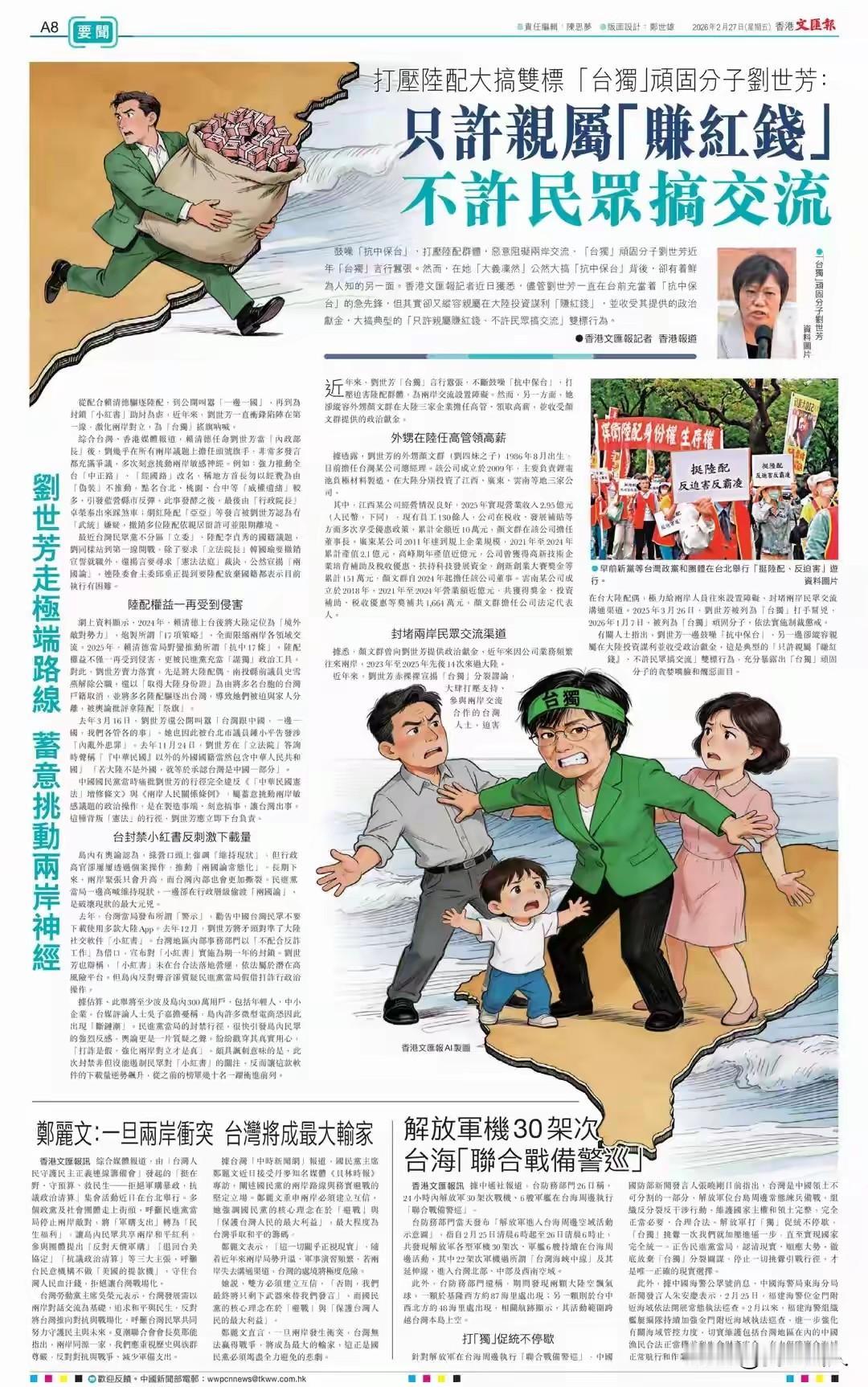 台“内政部长”、“台独”顽固分子刘世芳被曝，其外甥颜文群任大陆多家台企高管，刘本