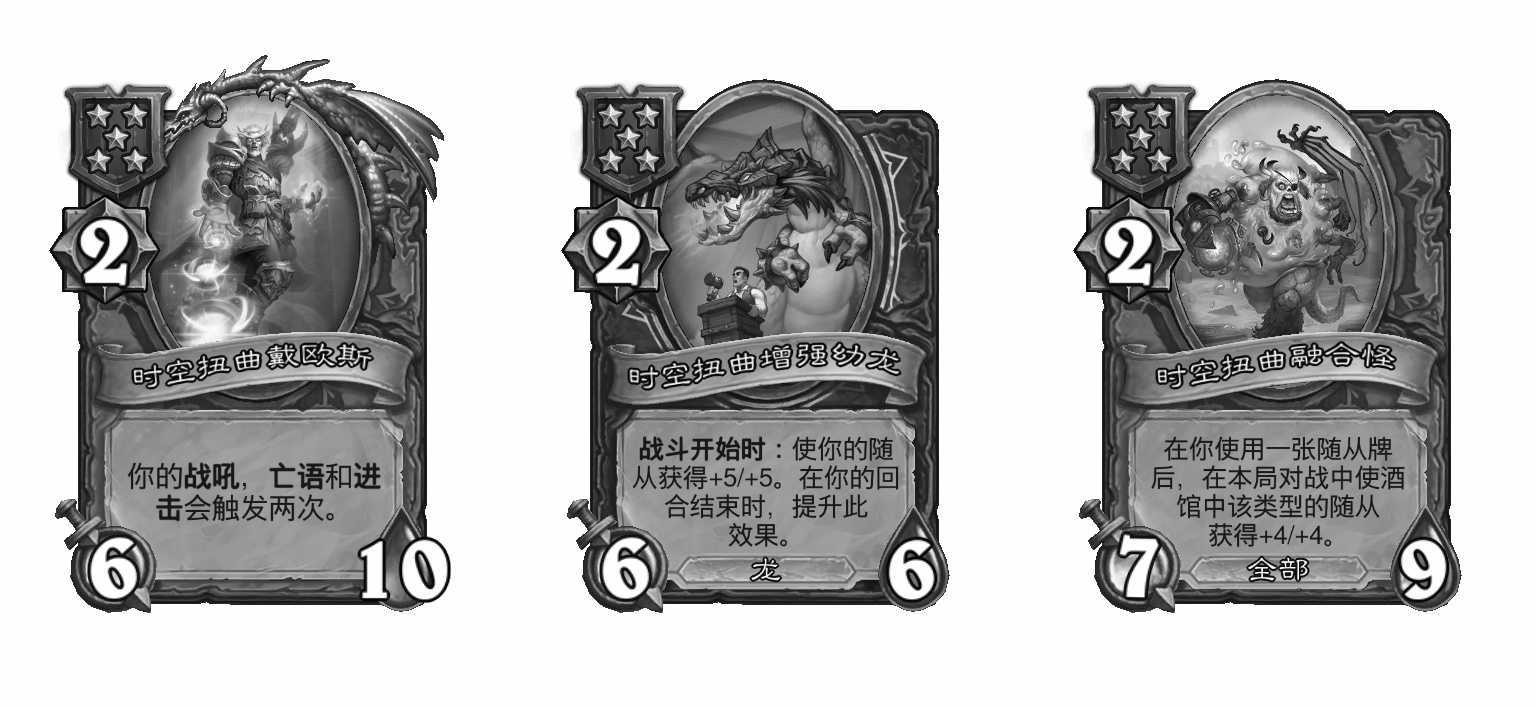 炉石传说酒馆战棋热修：时空扭曲戴欧斯禁用！