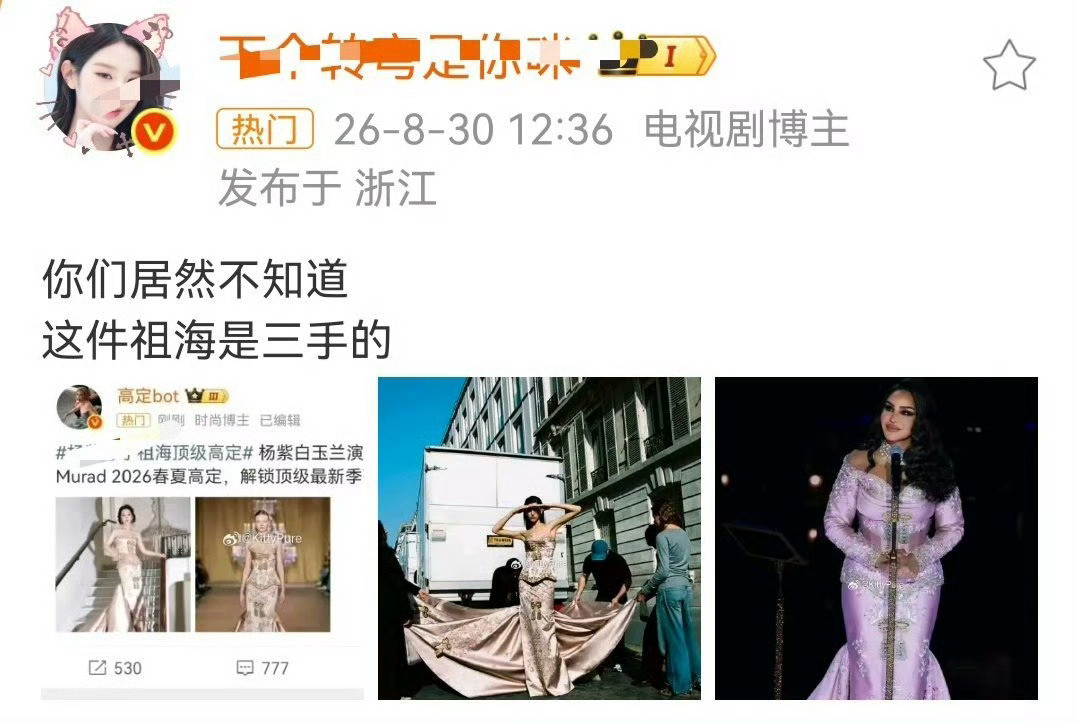 反正白鹿穿的不是三手[笑着哭]​​​