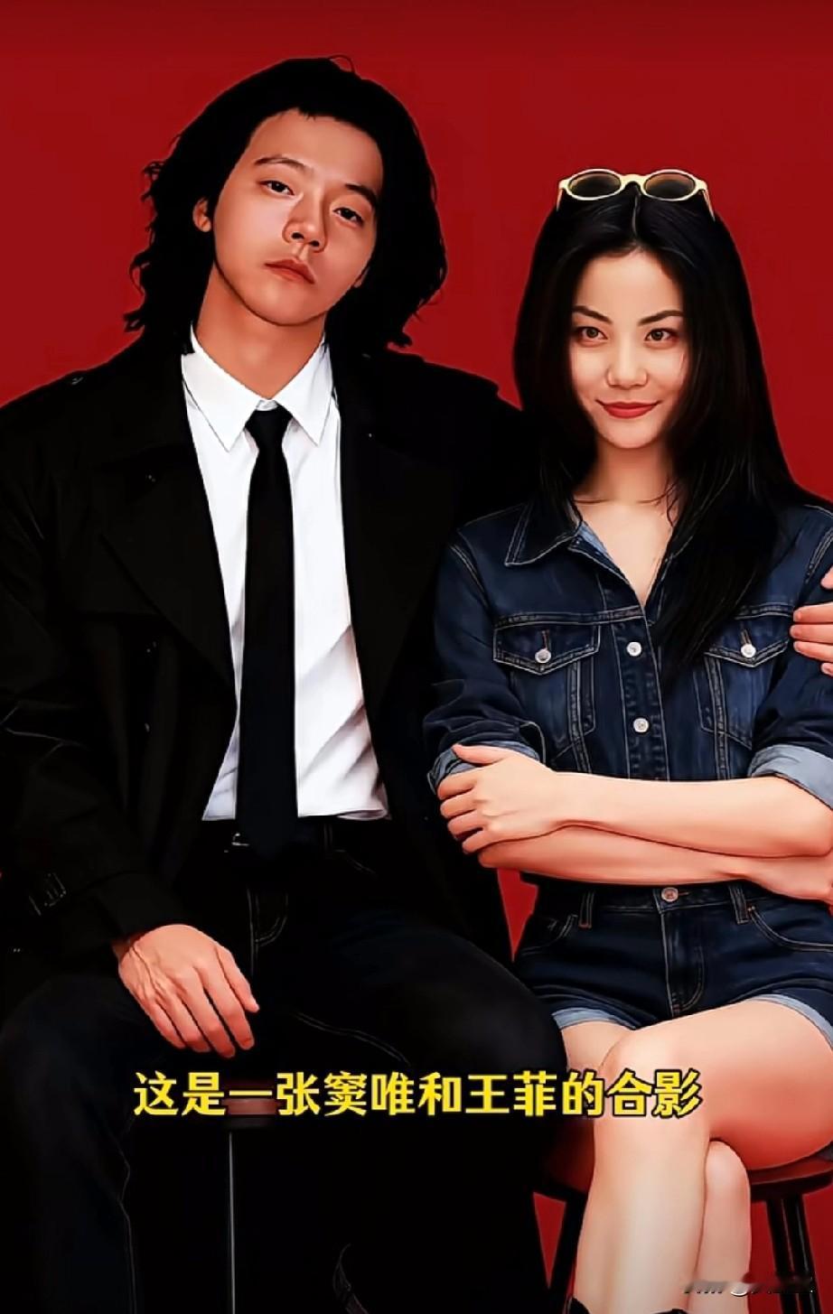 这是一张窦唯和王菲的合影，红色背景很有年代感。照片里的两人都还是年轻时的模样，