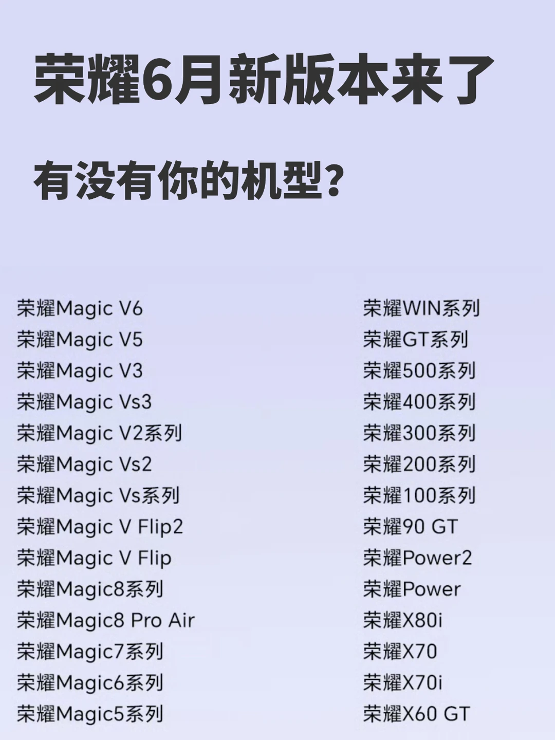 荣耀6月新版本来了❤️有没有你的机型