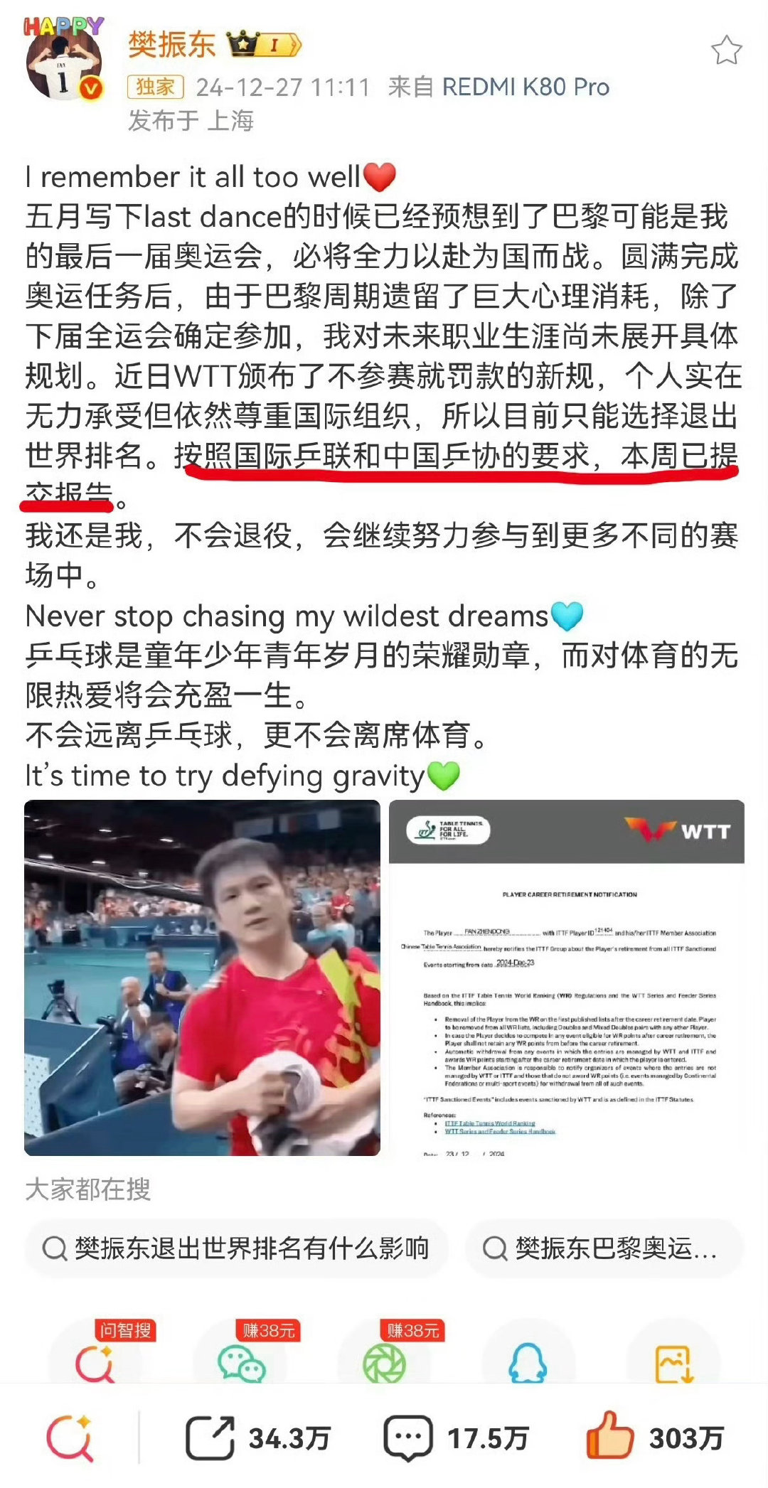 #国乒樊振东##樊振东中国之壁#央妈认证的责任神，奥运年被利益集团逼退了！请看原文表述：按照国际乒联