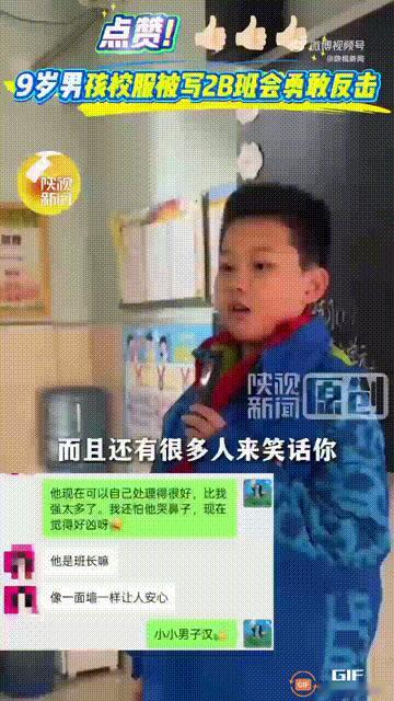 陕西西安一个9岁男孩，他的校服后面莫名被其他同学写了一个“2B”，因此遭到了不少