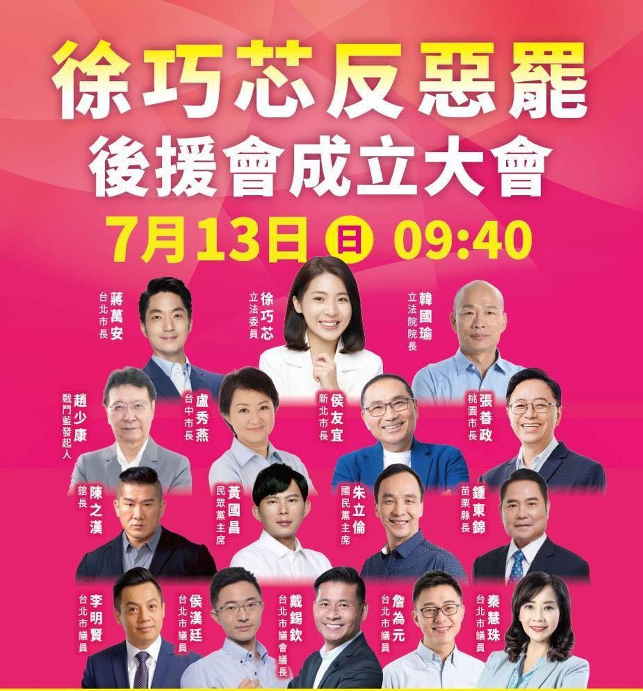 徐巧芯反罢免造势！朱立伦落到第三排和馆长同等徐巧芯本周末将举办“反恶罢后援