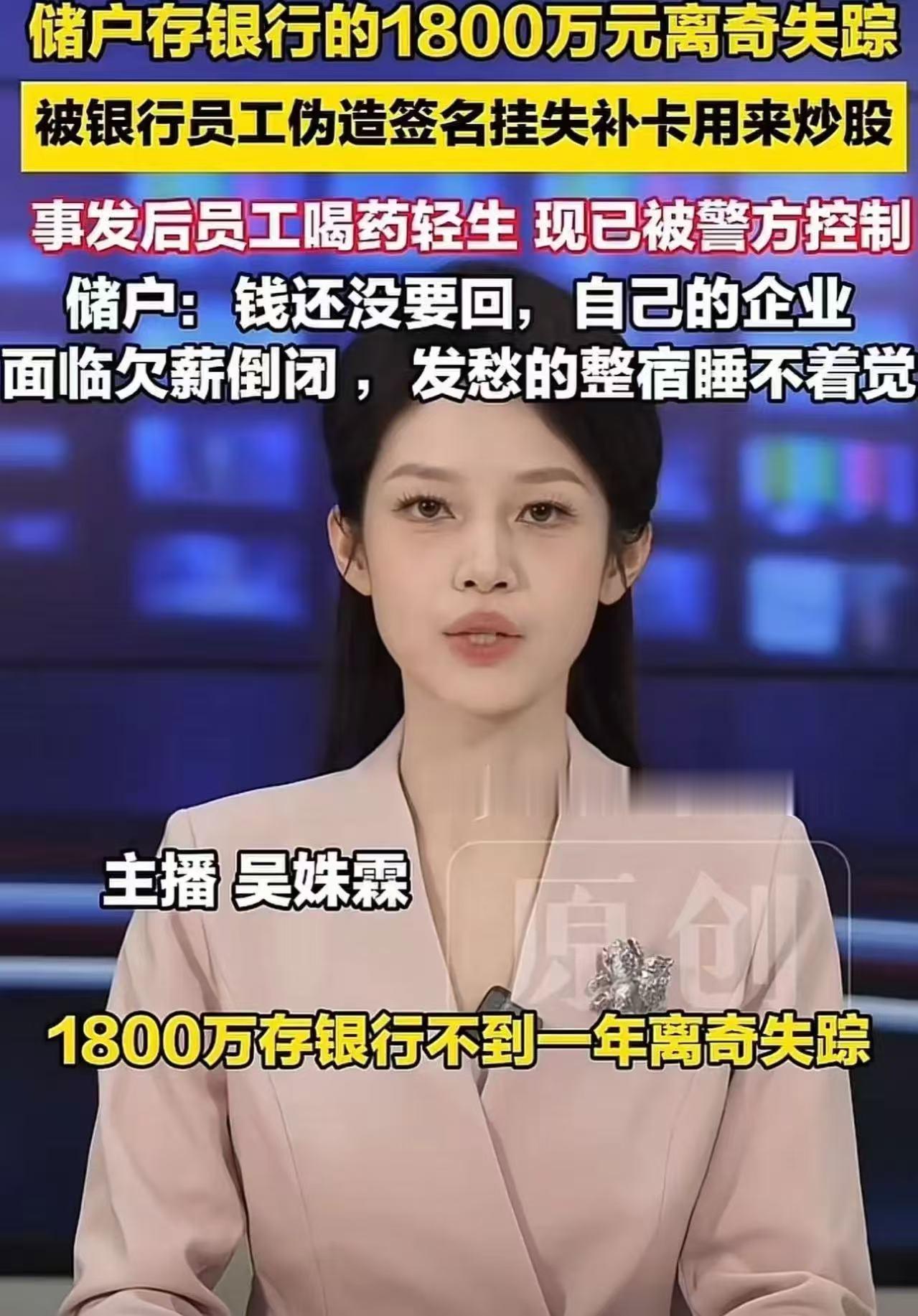 “被转走1000万女子精神濒临崩溃！”1000万存款被银行员工偷走炒股，女