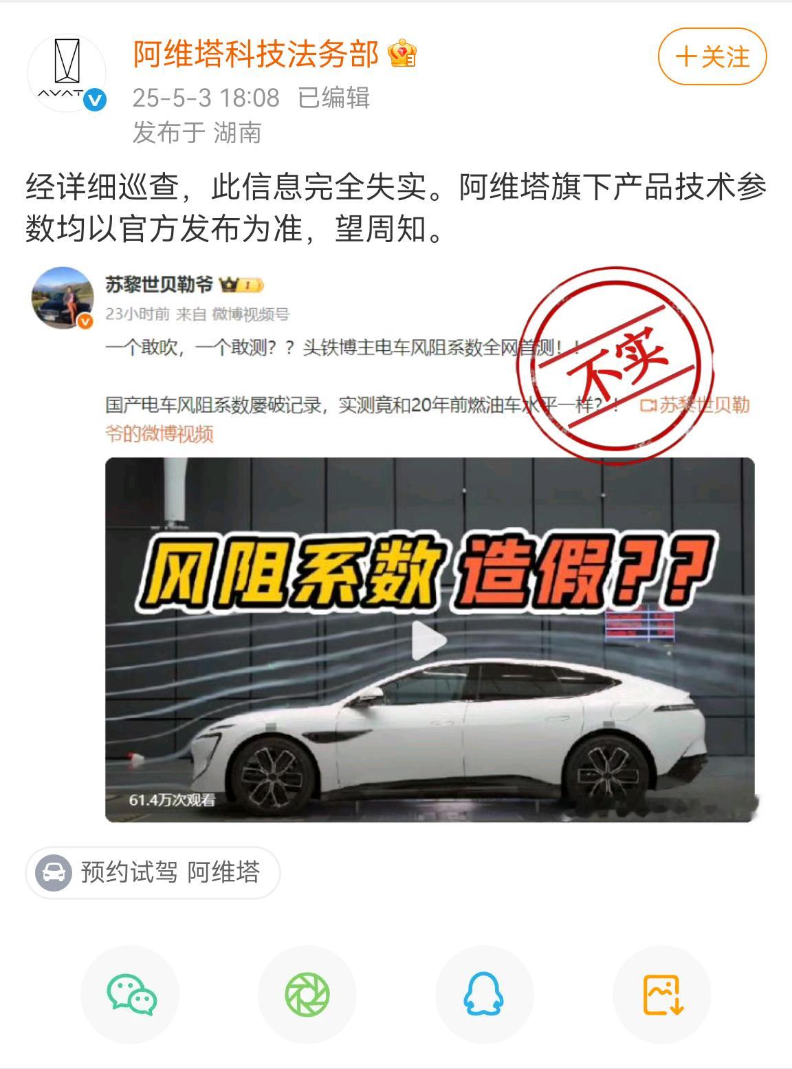 看来接下来阿维塔要出动了，密切关注。​​​
