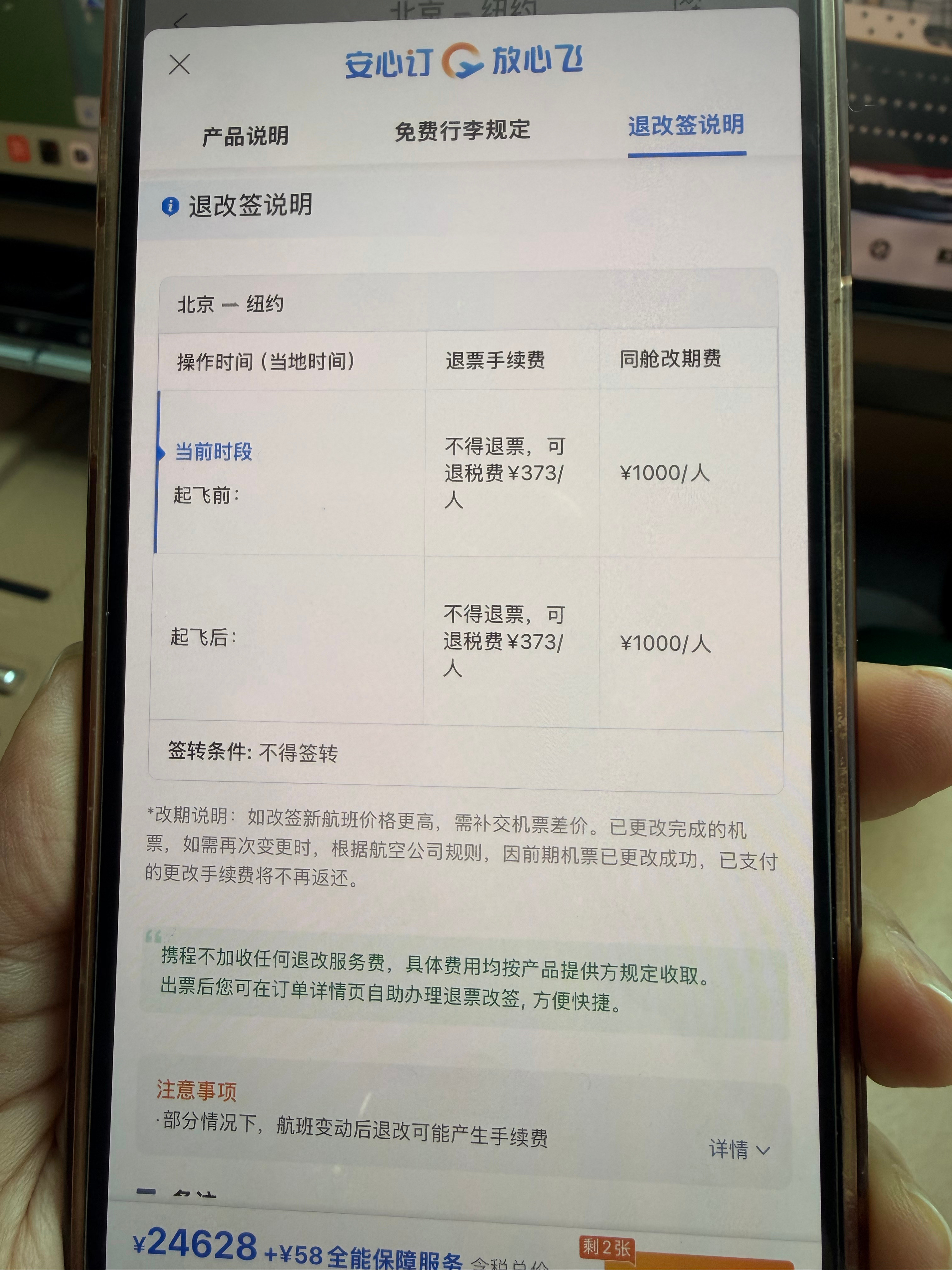 1.5万元机票，仅退款432元？哈哈，别急着骂！咱来捋一捋事实：当事人购买的是从