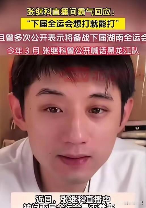 张继科一句话捅破了窗户纸：国乒现在状态不对，锅不能全甩给队员。曾经那套硬到发指的
