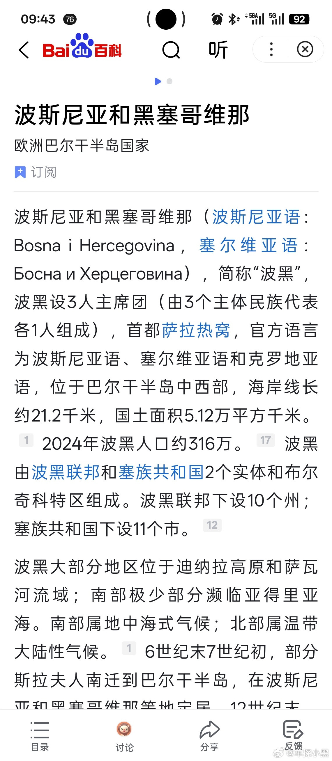 2026美加墨世界杯带你学地理…这几个参赛国家老球迷都很陌生全国人口都不如咱们