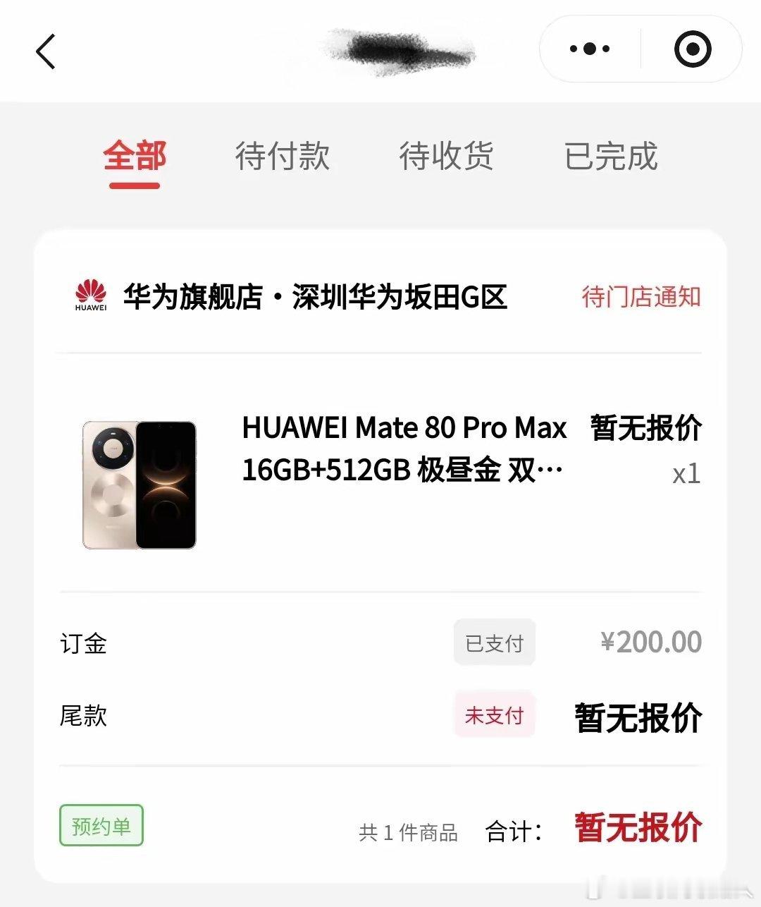 连续三天网上都秒，直接冲到深圳华为总部的旗舰店，总算在现场下订成功了